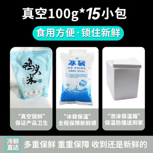 Jingmi Jiangsu fresh gorgon chicken head rice, net weight 3Jin Jin is equal to 0.5kg, extra large grains, fresh vegetable gift box, straight from the source