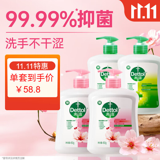 Dettol hand sanitizer antibacterial and moisturizing 450g*2+pine 450g*2 children's family refill disinfectant mild hand protection