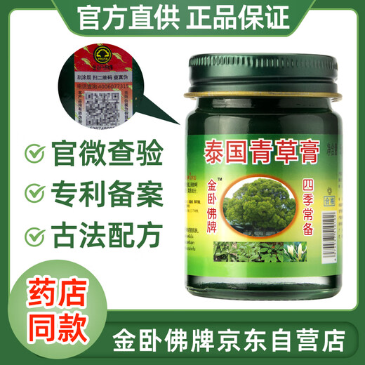 Golden Reclining Buddha brand Thai grass ointment, mosquito bites, itching, heatstroke prevention, cooling, motion sickness, refreshing, travel home, 50g bottle