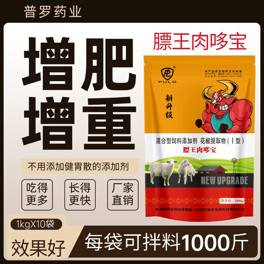 Fat King Rouduobao fattening sheep and cattle fattening feed fattening beef cattle premix appetizer growth-promoting feed 1 bag (trial pack) 7 shots 10 bags