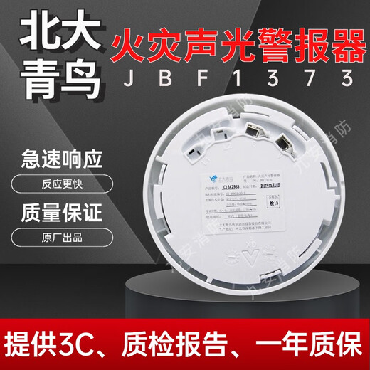 Beida Jade Bird non-coded sound and light JBF1373 fire sound and light alarm non-addressed type