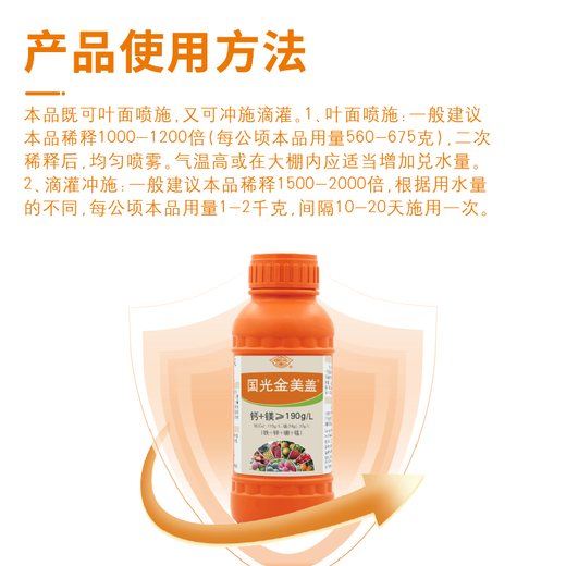 Guoguang Jinmeigai calcium magnesium boron zinc iron medium element water soluble fertilizer fertilization genuine fruit tree promotes root expansion 1kg