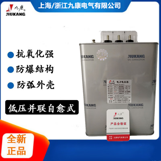 Jiukang BCMJBSMJ0.45-151620253040-3 self-healing low-voltage parallel power capacitor 0.45-30-3