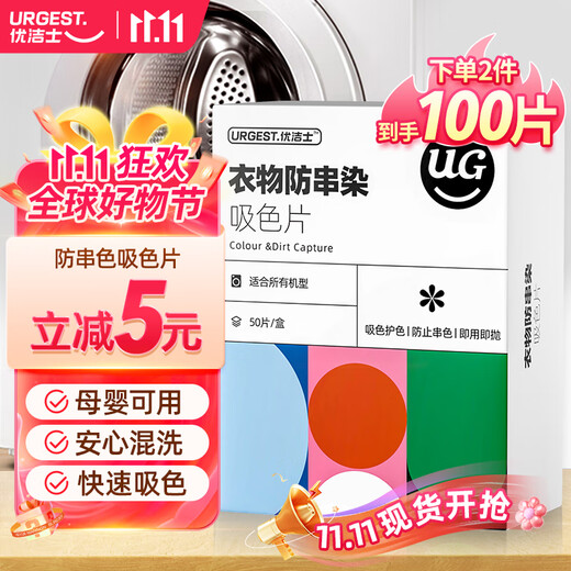 Youjies anti-color cross-color absorbing tablets 50 pieces * 1 box anti-staining laundry tablets bubble paper laundry color protection suitable for mothers and infants