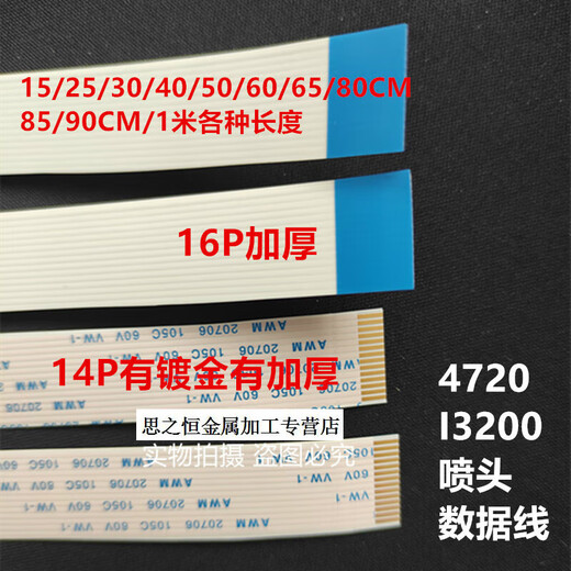 Kaoji 4720 nozzle line i3200 head cable photo machine nozzle line thickened 14-core 16-core data cable 14P85 cm thickened 1