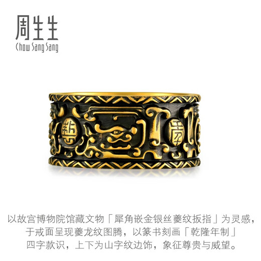 Chow Sang Sang Huayu gold ring, pure gold, palace culture of the Forbidden City, ring, priced at 92895R, 16 circles - 17.95 grams (including labor cost 2340 yuan)