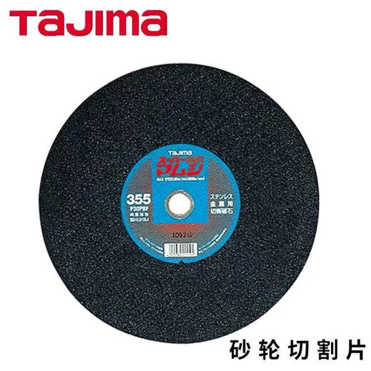 Tajima (TAJIMA) a Tajima grinding wheel cutting blade Viper 305 saw blade 355 stainless steel metal grinding wheel blade for fire fighting 305mm