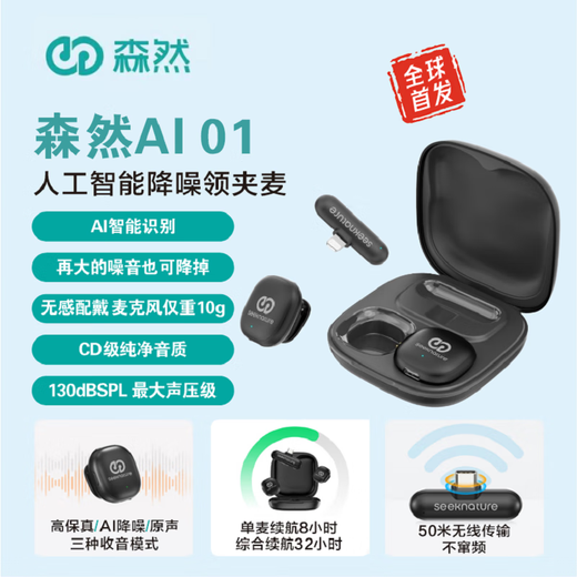 Seeknature's new AI01 wireless lavalier microphone, professional monitoring radio microphone, AI noise reduction, real-time live broadcast and internal recording, MOMA Mammoth one-to-two microphone, interview business shooting radio, new AI01 (powerful noise reduction) Android Apple version 15-17
