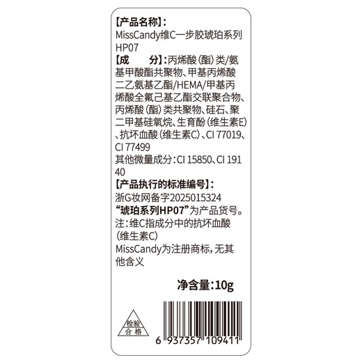 Miss Candy nail polish glue 5-in-1 Vitamin C one-step glue 10g long-lasting light color glue shows platinum glitter cat eye manicure Amber HP07