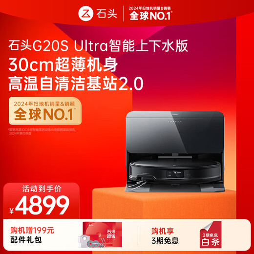 Roborock sweeping robot all-in-one sweeping and mopping G20S Ultra automatic water supply and drainage version automatic dust collection hot water washing mop mop floor scrubber vacuum cleaner A1430RR