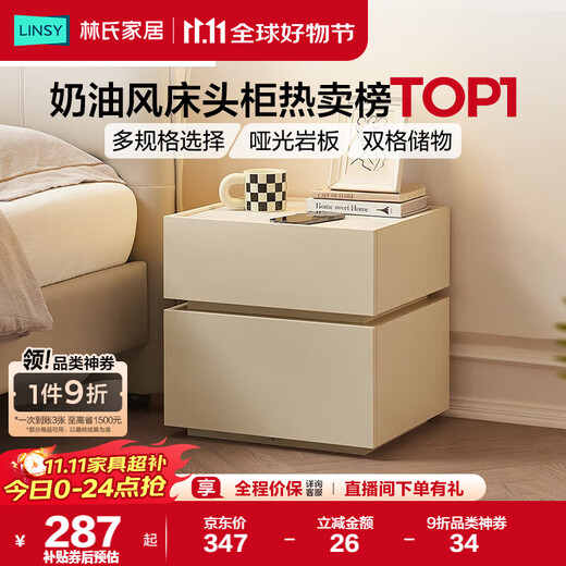 林氏家居床头柜奶油风小型床边简约柜子卧室新款