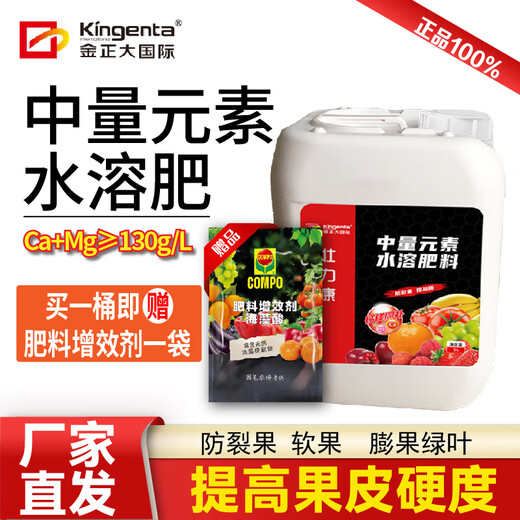 KINGENTA INTERNATIONAL Engrais de calcium et de magnésium Engrais soluble dans l'eau Pomme Tomate Fraise Engrais à élément moyen Anti-fissure Déformation des fruits 5L * 1 Seau
