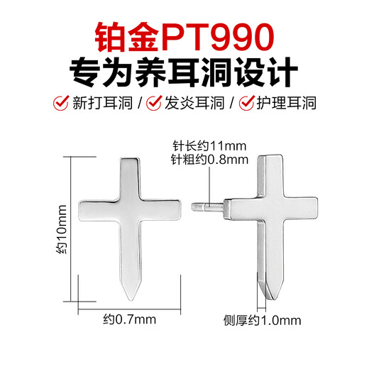 Dairuo platinum PT990 earrings for men, small cross, simple earrings, platinum earrings, ear care, no need to take them off when sleeping, unisex women, single platinum earrings (approximately 0.58g)