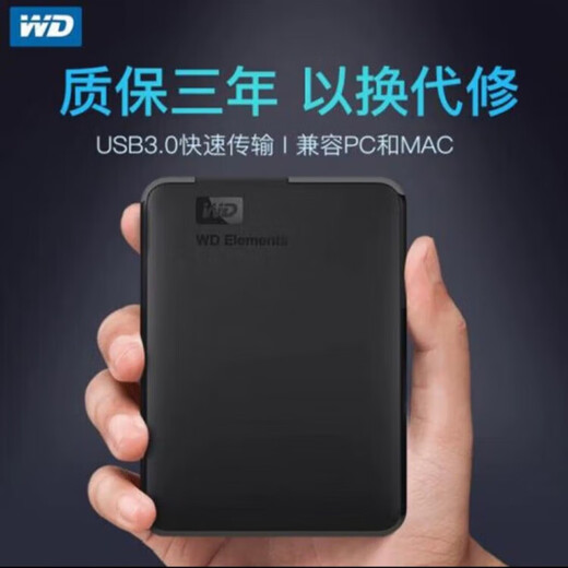 西数移动硬盘 USB3.0 Elements新元素系列2.5英寸机械硬盘 1TB