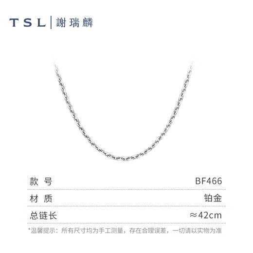 Xie Ruilin (TSL) platinum necklace simple Pt platinum O-shaped chain plain chain women's clavicle chain BF466 platinum necklace (about 3.60G)