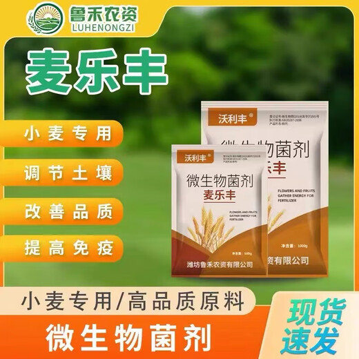 Genuine Malofeng wheat special granules to improve immunity, improve quality and regulate soil microbial fertilizer Malofeng 1000g*2 bags