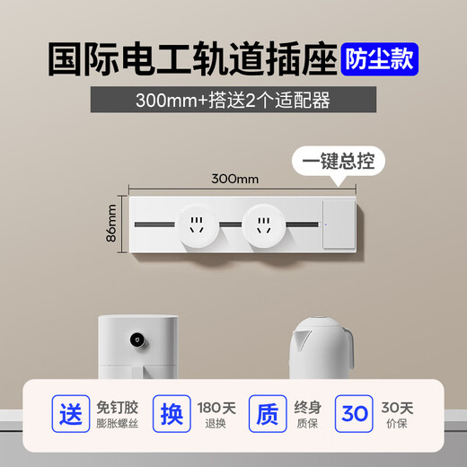 奶油风轨道插座滑轨滑动插排家用可移动厨房专用明装餐柜接线 线板 奶油白防尘款.30cm+2个五孔(带总控开_关)