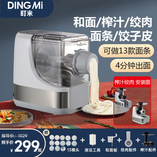 Dingmi fully automatic noodle machine, household intelligent multi-functional dough press, kneading machine and integrated dough kneading machine, other upgraded white + dough + minced meat + juice extraction