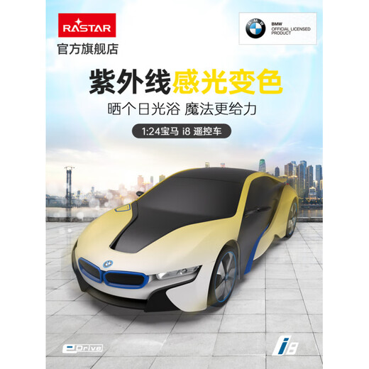RASTAR Star Beetle remote control car UV photochromic rc sports car toy children's electric car gradient yellow BMW i8 UV photochromic standard