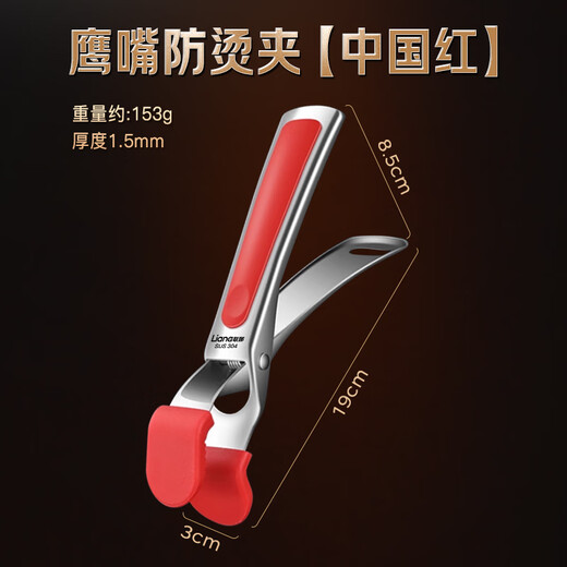 Lianna 304 stainless steel anti-scalding bowl and plate bowl clamp steamer dish lifter anti-slip heat insulation end new artifact eagle beak anti-scalding clip Chinese red