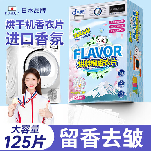 DUKEQIN dryer-specific fragrance tablets for clothes machine fragrance block clothes fragrance module drying on paper deodorant deodorant static electricity