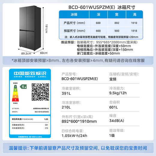 Midea Xiongdundun 601 dual-system flat screen fully embedded odor-free sterilization cross four-door first-level frost-free household refrigerator BCD-601WUSPZM (E) Haibeida