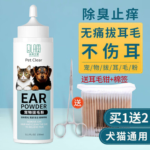 Dog ear hair removal powder, pet ear cleaning powder, ear canal cleaning powder, hair removal powder, cat ear hair removal tool, Teddy dog hair plucking pliers + cotton swabs