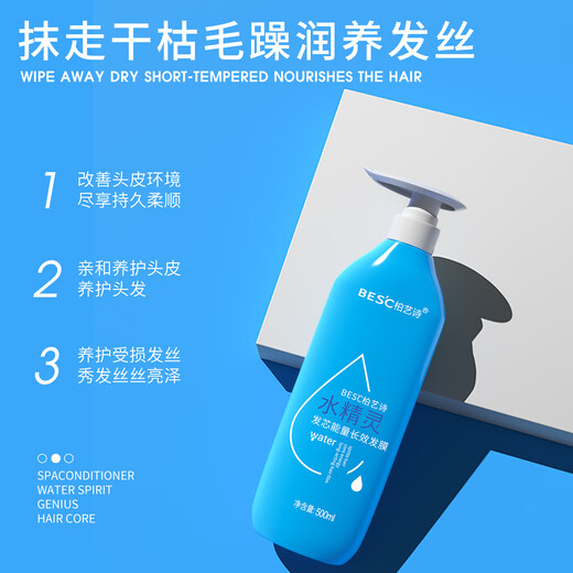BESC柏艺诗水精灵发芯能量发膜500ml 补水顺滑 柔顺亮泽 专业美发沙龙 水精灵能量长效发膜*2瓶