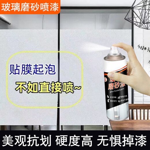 Shouli Glass Frosted Spray Paint Bathroom Window Privacy Film Special Privacy Shading Frosted Glass Privacy Film 1 Bottle 450ml Protects Privacy Waterproof Wear-Resistant