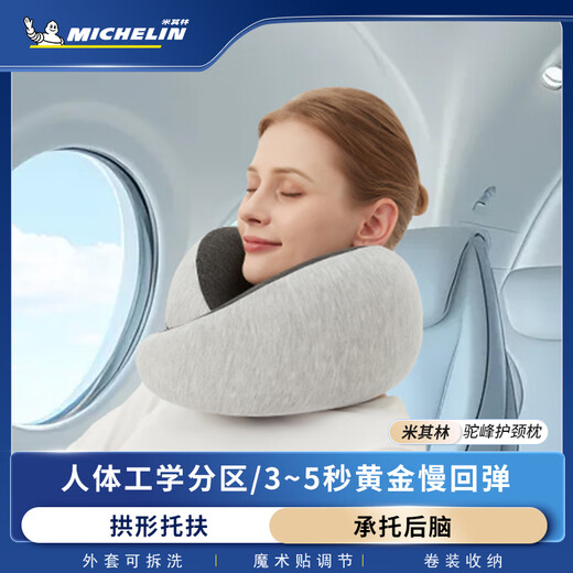 Michelin (MICHELIN) u-shaped pillow car car neck pillow travel ostrich pillow not crooked neck head pillow airplane car nap cervical pillow