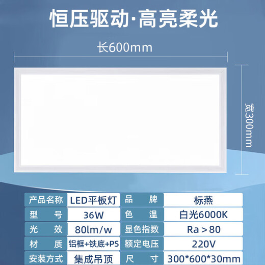 Biuyum LED integrated ceiling light gusset kitchen light 36W bathroom flat panel light 300*600 white light 6000K