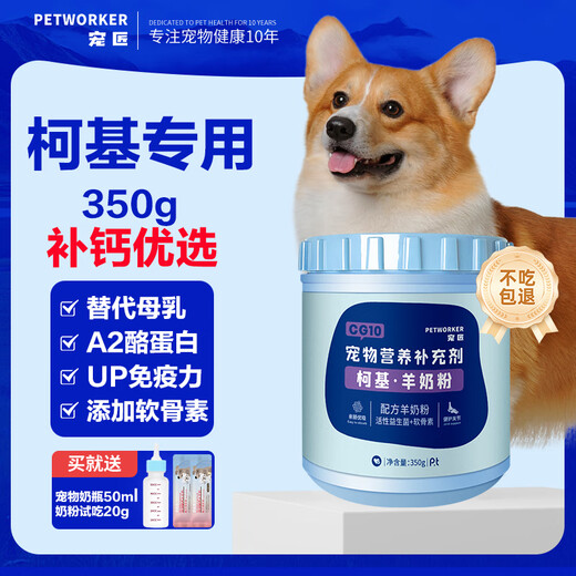 Pet Craftsman Corgi Goat Milk Powder Dog Puppy Milk Powder Pet Special for Adult Dogs and Elderly Dogs Hypoallergenic, Mild and Easy to Absorb 350g