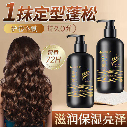 DR.XME Dr. Xiangmei Caviar Elastin Women's Curly Hair Moisturizing Protector Anti-frizz Perm Care Elastin Essential Oil 2-in-1 Styling 1 Bottle 300g