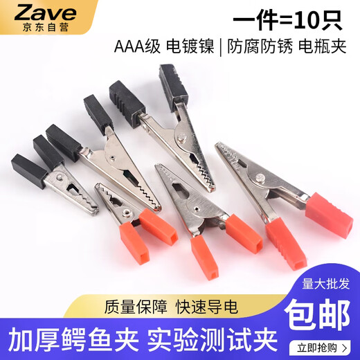 ZAVE AAA grade large, medium and small thickened crocodile clips black large size AAA grade (10 pieces)