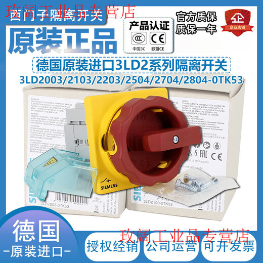 3LD2 series isolation switch 3LD2003 2103 2203 2504 2704 2804-0TK5 3LD2003-0TK53 16A