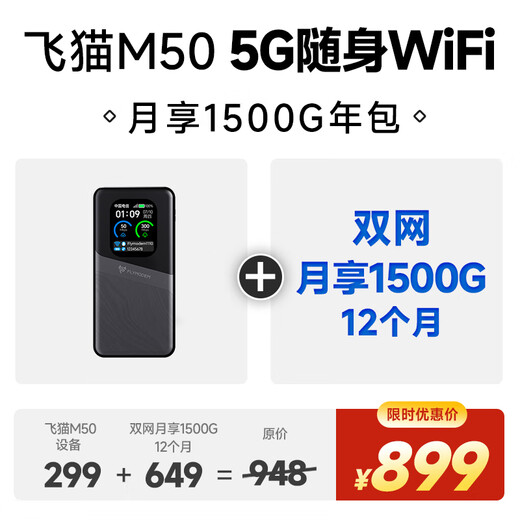 Feimao M50 5G móvil sin tarjeta wifi6 tarjeta de red inalámbrica punto de acceso portátil wifi para coche enrutador 5g red dual mensual disfrute de 1500G paquete anual gran tráfico