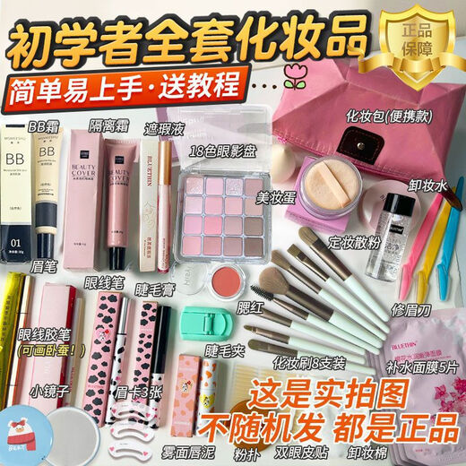 Sanazhixun cosplay cosmetics full set for transvestites, special cos novice cosmetics, genuine full set, beginners comic exhibition, complete set of cosmetics for beginners - 26 pieces, free package + mirror + makeup video