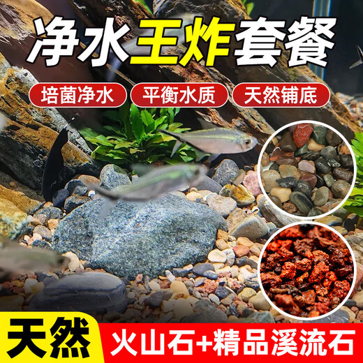 Nutrient soil volcanic stone stream stone fish tank landscaping decoration package native aquarium special bottom sand paving particles finely screened volcanic stone 6-12mm5Jin Jin is equal to 0.5kg