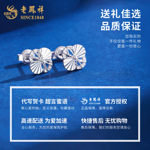 Lao Fengxiang pt950 platinum earrings for women, platinum wound four-leaf clover earrings, Valentine's Day birthday gift for girlfriend and wife, platinum wound four-leaf clover earrings, one pair, about 2.2g + brand gift box