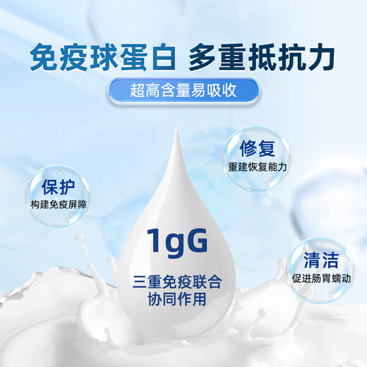 FMUKE进口牛初乳免疫球蛋白冻干粉儿童成人改善体质增强免疫力5g*25袋