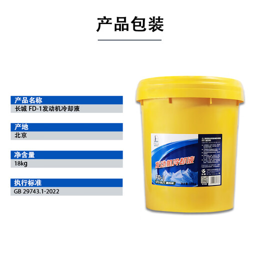 Great Wall antifreeze FD-1 heavy-duty engine coolant -25 C 18kg/barrel