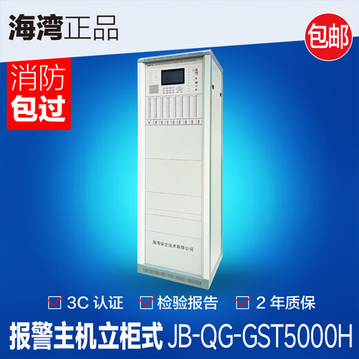 Gulf host JB-QG-GST5000H vertical cabinet type two bus linkage host, linkage 3388 points