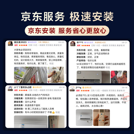 TCL JD.com co-branded large 1.5 horsepower new first-level energy efficiency true power saving SE on-hook air conditioning heating and cooling frequency conversion KFR-35GW/JD21+B1 national subsidy trade-in