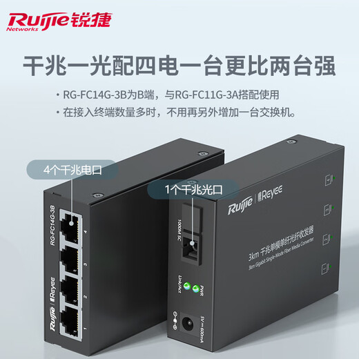 Ruijie Gigabit fiber optic transceiver combination A+B ends RG-FC11G-3A+RG-FC14G-3B single-mode single fiber 3 kilometers SC interface plug and play