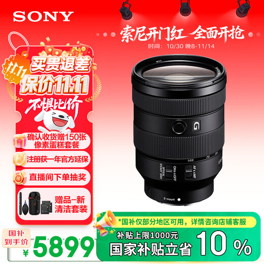 Sony (SONY) Guaranteed Price 11.11 FE 24-105mm F4 Full Frame Standard Zoom Mirrorless Camera G Lens E Mount (SEL24105G)