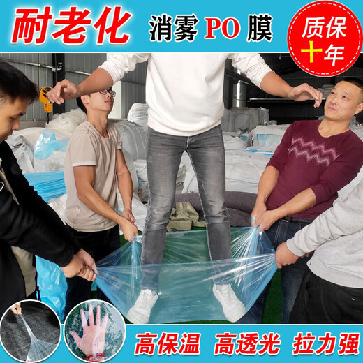 Greenhouse film thickened high transmittance anti-fog po film national standard greenhouse drip-free film agricultural planting and breeding vegetable insulation film national standard 12s thickened high-transmittance anti-fog po film 2 meters wide and 3 meters long