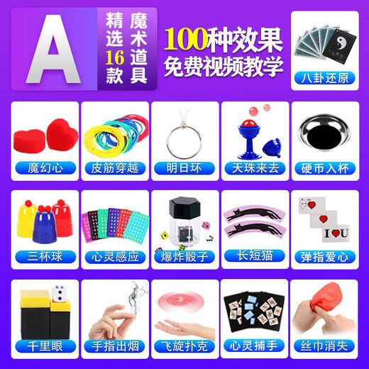 何佳功德国品质魔术玩具套装初学者近景舞台魔术棒扑克牌儿童小玩具 48款魔术(24款A+24款B)-送魔术 礼盒装[送视频教学卡]