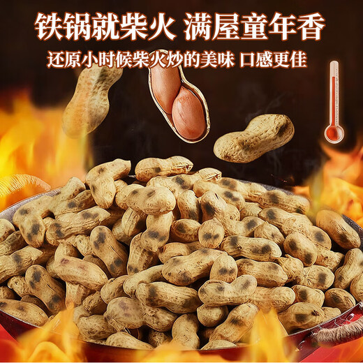 Shengyu iron pot fried peanuts, shelled cooked original small pearls, firewood sparks, raw melon seeds, roasted seeds, snacks and snacks 1000g