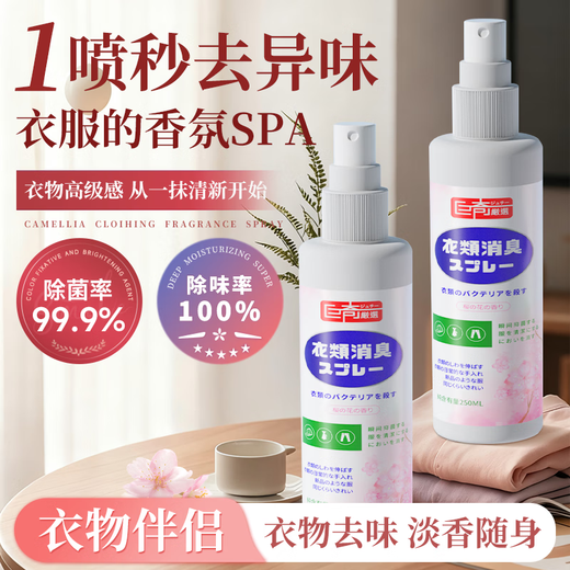 Juqi Selected Clothing Fragrance Spray 250ml Clothes Wrinkle Removal and Odor Refresher Long-lasting Cherry Blossom Smell