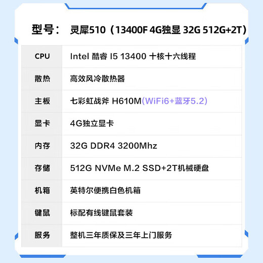 Intel Lingxi 510 desktop computer (i5 13400F 4G independent graphics 32G 512G+2T keyboard and mouse) WIFi6 commercial office machine mini single host